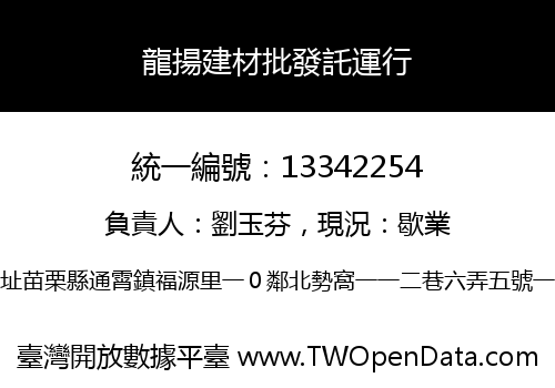 龍揚建材批發託運行
