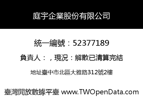 庭宇企業股份有限公司