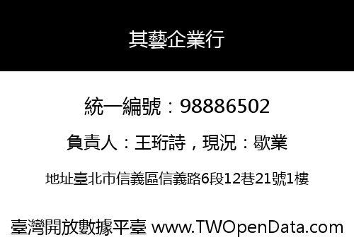 其藝企業行