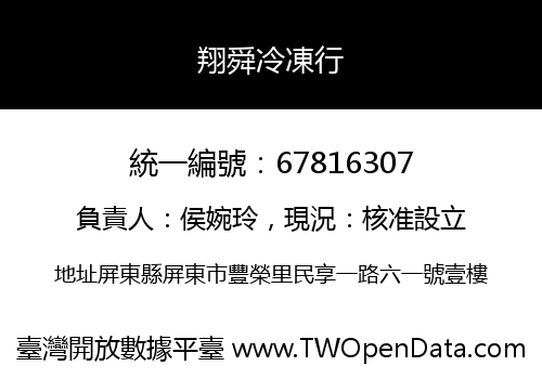 翔舜冷凍行