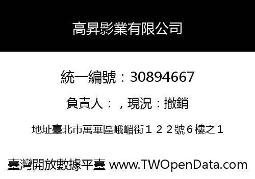 高昇影業有限公司