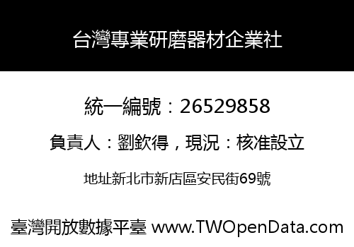 台灣專業研磨器材企業社