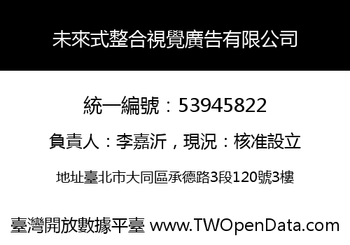 未來式整合視覺廣告有限公司