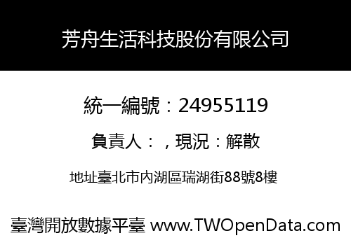 芳舟生活科技股份有限公司