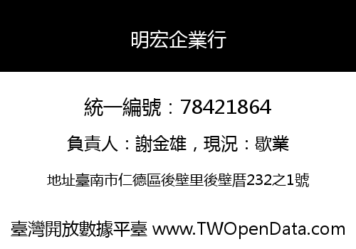 明宏企業行