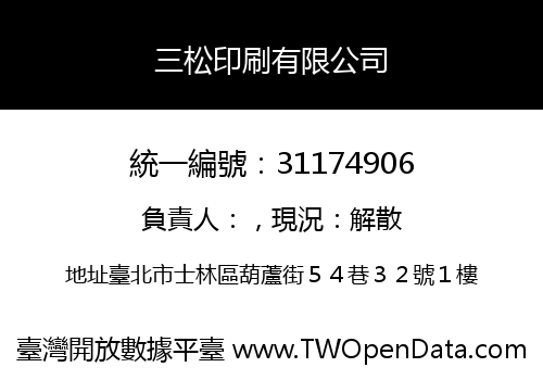 三松印刷有限公司