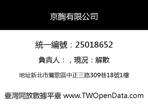 京醄有限公司