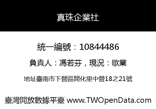真珠企業社