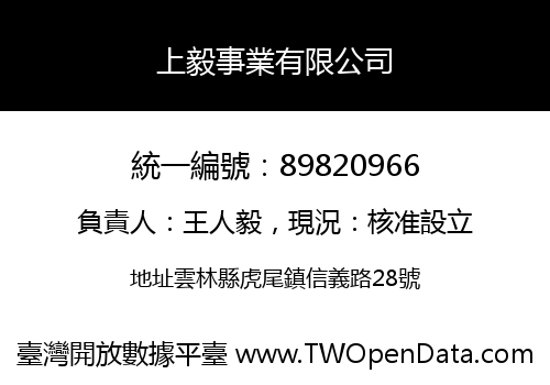 上毅事業有限公司