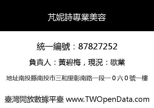 芃妮詩專業美容