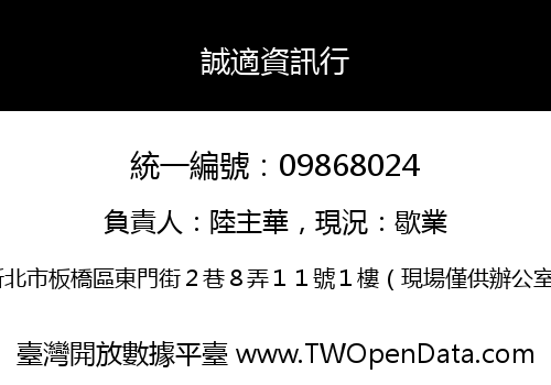 誠適資訊行