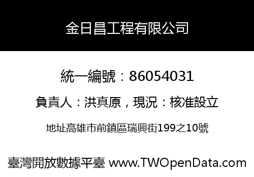 金日昌工程有限公司