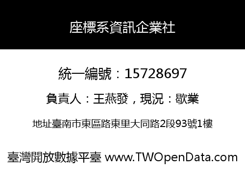 座標系資訊企業社