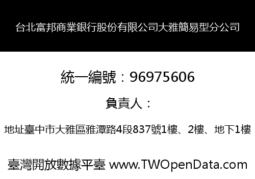 台北富邦商業銀行股份有限公司大雅簡易型分公司