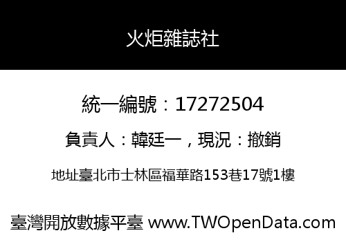 火炬雜誌社
