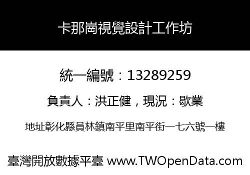 卡那崗視覺設計工作坊