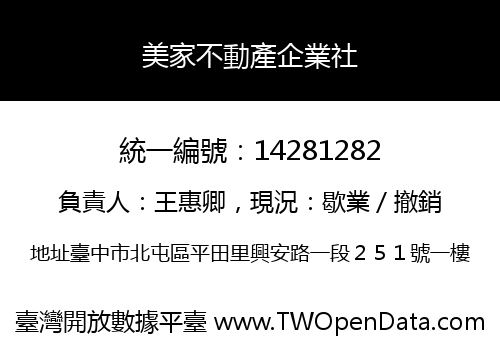 美家不動產企業社