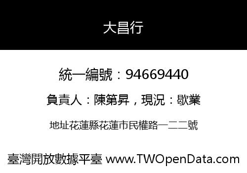 大昌行