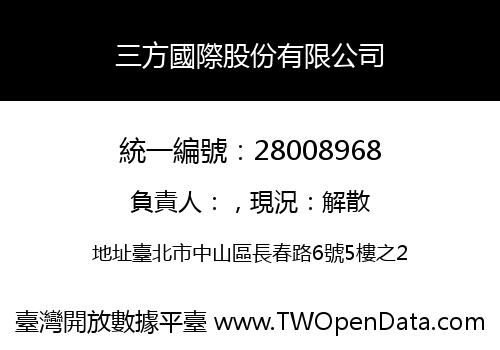 三方國際股份有限公司