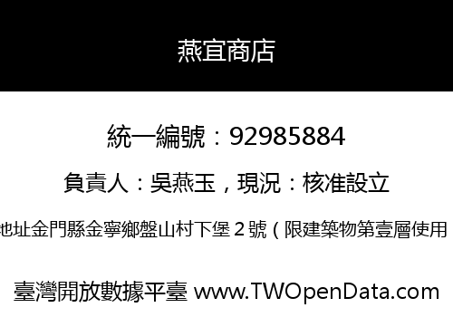 燕宜商店