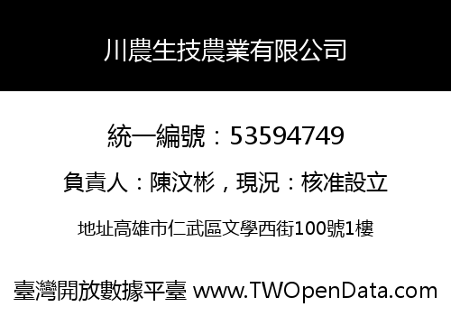 川農生技農業有限公司