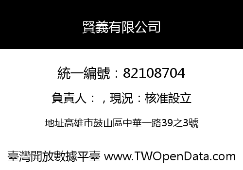 賢義有限公司