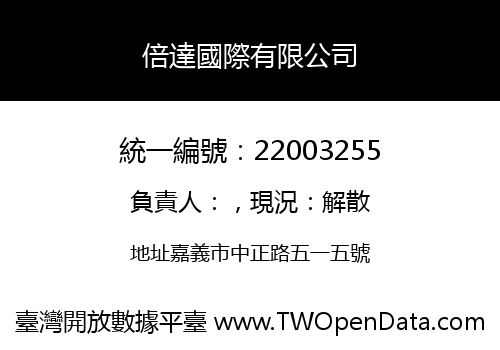 倍達國際有限公司