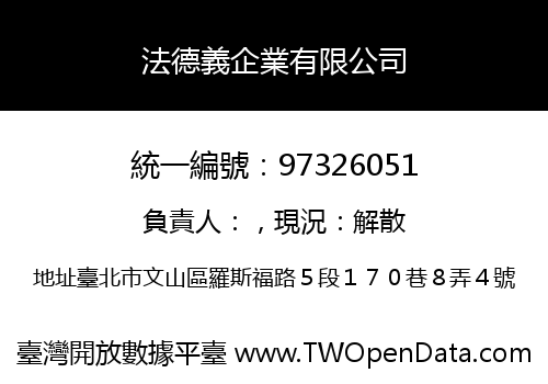 法德義企業有限公司