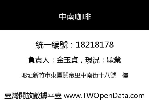 中南咖啡