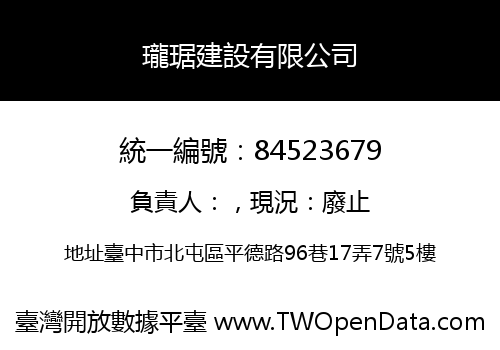 瓏琚建設有限公司