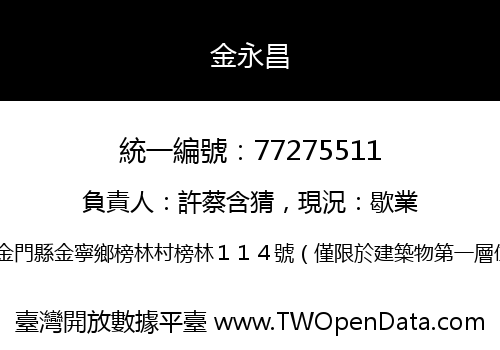 金永昌