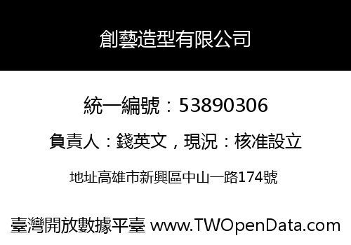 創藝造型有限公司