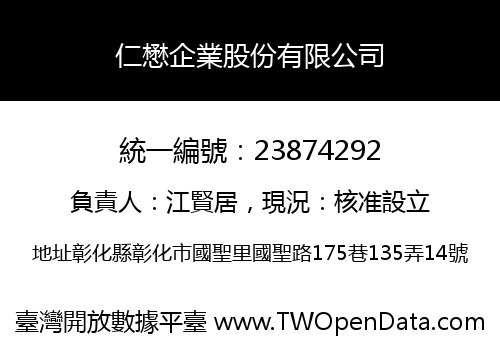 仁懋企業股份有限公司