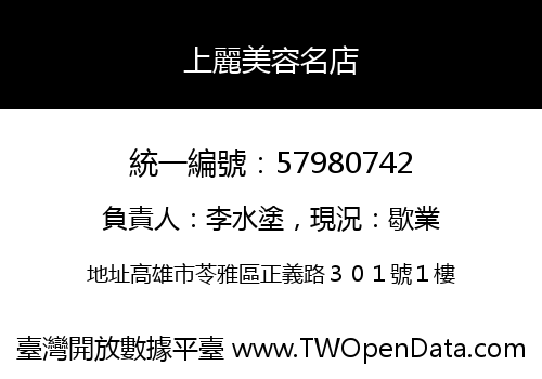 上麗美容名店