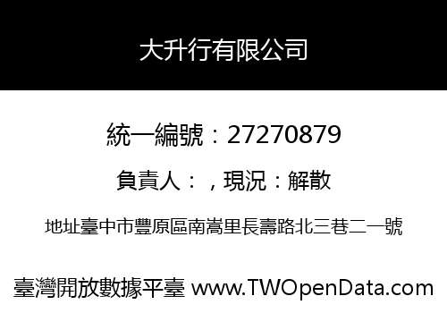 大升行有限公司