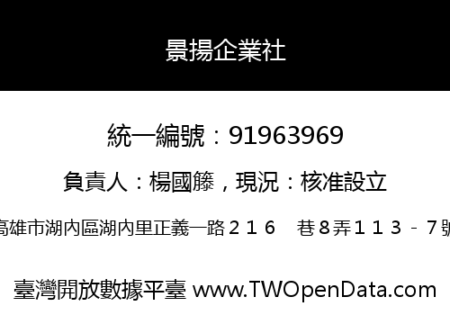 景揚企業社