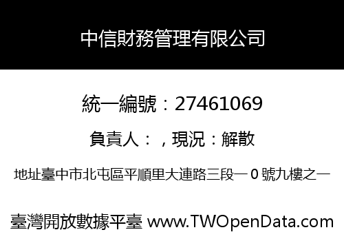 中信財務管理有限公司