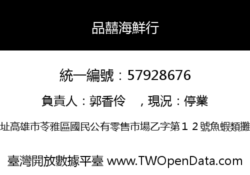 品囍海鮮行