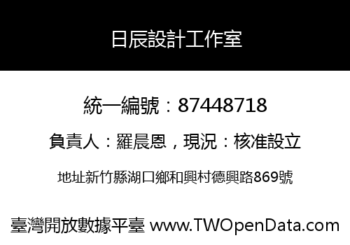 日辰設計工作室