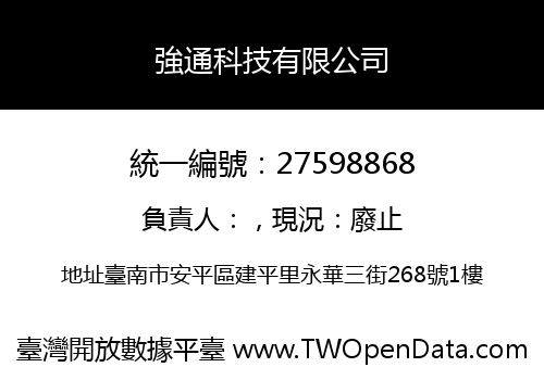 強通科技有限公司