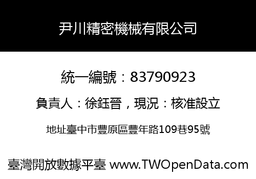 尹川精密機械有限公司