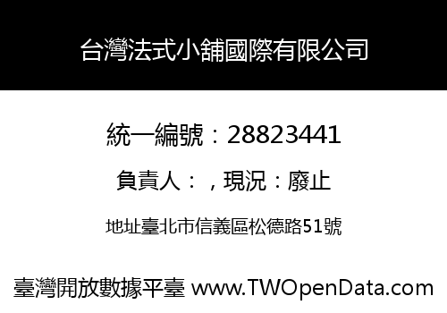 台灣法式小舖國際有限公司