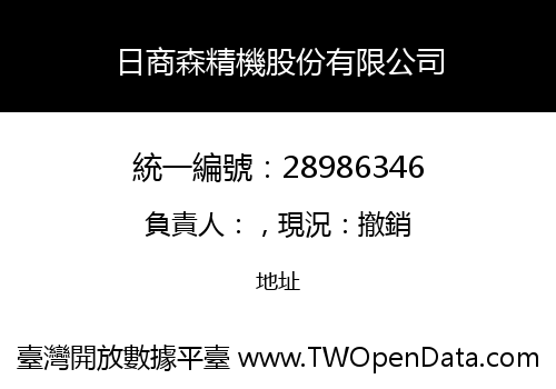 日商森精機股份有限公司
