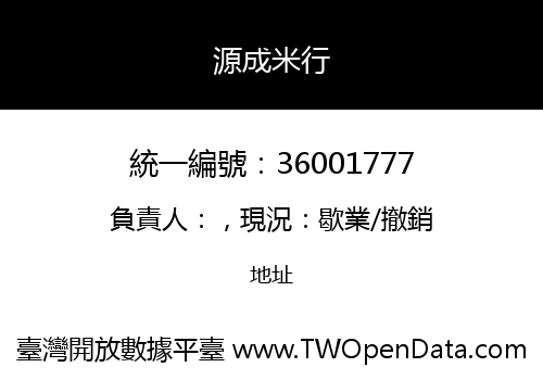 源成米行