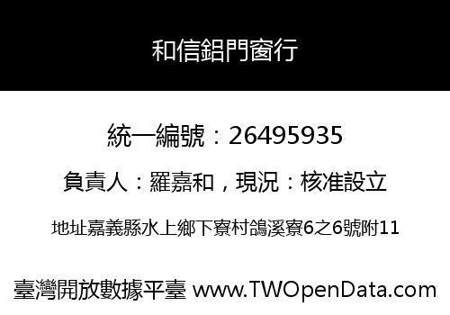 和信鋁門窗行