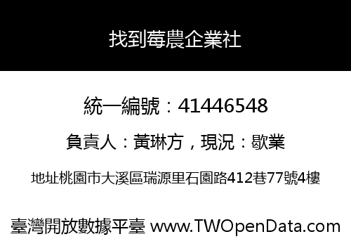 找到莓農企業社