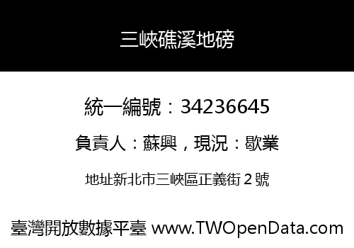 三峽礁溪地磅