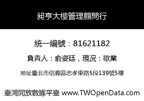 昶亨大樓管理顧問行