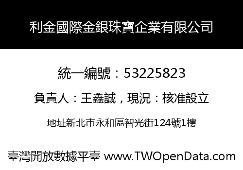 利金國際金銀珠寶企業有限公司