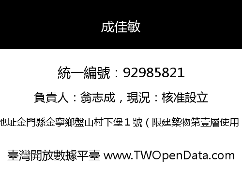 成佳敏
